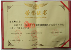 陳總榮獲榮譽證書